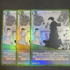 名探偵コナンカード 交錯する刃 CP パラレル 3枚 ここで会うたが百年目