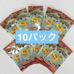 ピカチュウ　マクドナルド　プロモ　10パック ハッピーセット