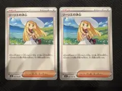 リーリエの決心 2枚セット