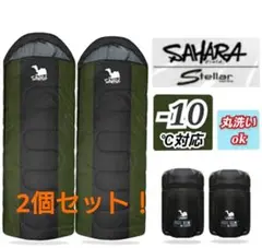 新品 2個 寝袋 シュラフ 洗濯 キャンプ 停電 防災 車中泊 冬用 -10℃