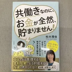GA1 127 共働きなのに、お金が全然、貯まりません!