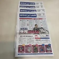 読売こども新聞　4部