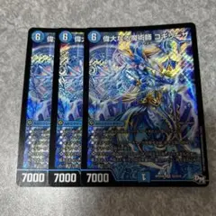偉大なる魔術師コギリーザ　3枚　481