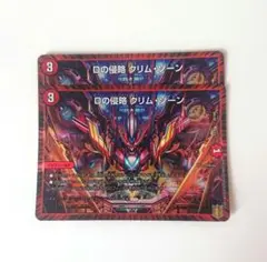 Dの侵略クリムゾーン デュエルマスターズ デュエマ