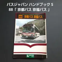 2025年最新】バスジャパンハンドブックの人気アイテム - メルカリ
