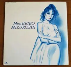 水越けいこ ベストアルバム【Miss KEIKO MIZUKOSHI】レコード