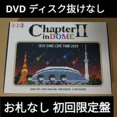 Sexy Zone LIVE TOUR 2023 ChapterⅡ 初回限定盤