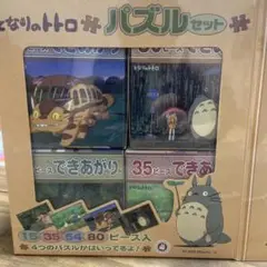 となりのトトロ パズルセット 4種