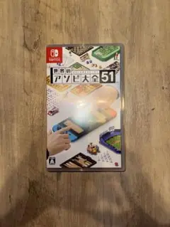 世界のアソビ大全51 ゲームソフト