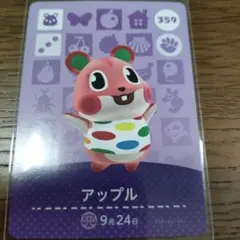あつまれどうぶつの森　amiiboカード　アップル