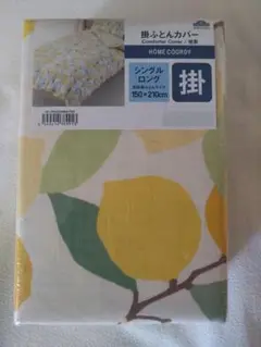 新品☆掛け布団カバー シングルロングサイズ 150 x 210cm
