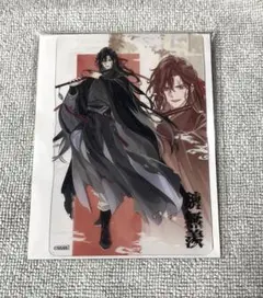魔道祖師　月華清影　魏無羨　クリアカード