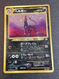 ヘルガー ★ 拡張パック第3弾 めざめる伝説