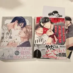 夜空と甘い星 縛ってほどいてとろけて甘えて