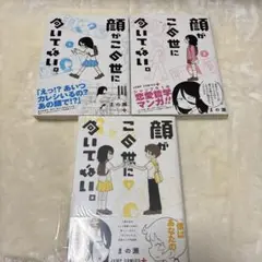 顔がこの世に向いてない。 1~3