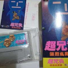 期間限定　超兄貴 爆烈乱闘篇