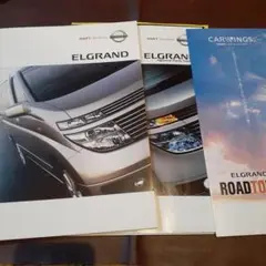 日産　エルグランド　カタログ　セット