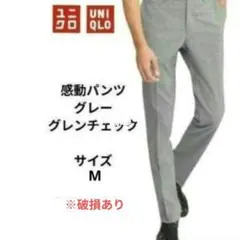UNIQLO グレー グレンチェック スラックス M　※破損あります