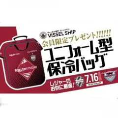 ヴィッセル神戸 ユニフォーム型保冷バッグ ファンクラブ会員限定 保冷バッグ