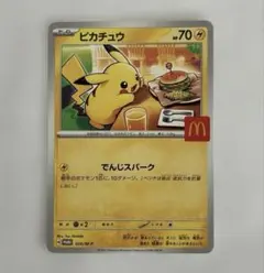 マクドナルド ハッピーセット ポケモンカード ピカチュウ