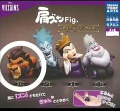 ディズニー ヴィランズ 肩ズン 肩ズンfig ライオンキング スカー ガチャ