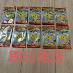 マクドナルドコラボのピカチュウデザインのプロモカードパック10個