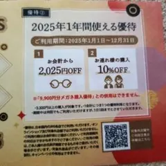 JINS 福袋 2025 優待券