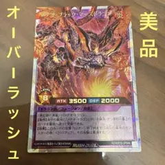 2025年最新】メテオブラックドラゴン オーバーラッシュの人気