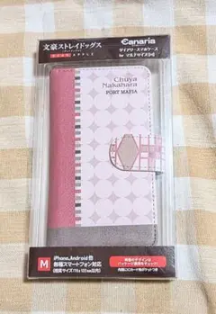 文豪ストレイドッグス 中原中也 ダイアリースマホケース
