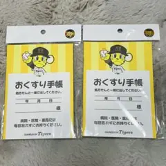 阪神タイガース　おくすり手帳　2個セット