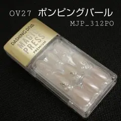 OV27 ポンピングパール ダッシングディバ マジックプレス ネイルチップ