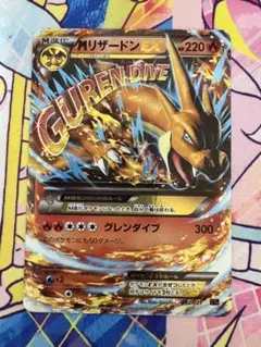 ポケモンカードゲーム MリザードンEX RR XYA グレンダイブ