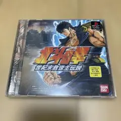 北斗の拳 世紀末救世主 PSソフト