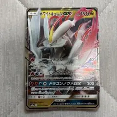 ホワイトキュレムGX RR SM6a ドラゴンストーム 035/053