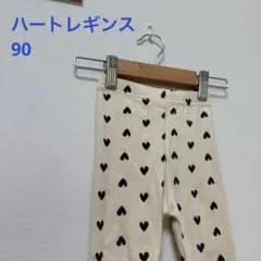 ハートレギンス　90