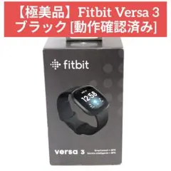 【極美品】Fitbit Versa 3 ブラック [動作確認済み]