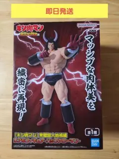 キン肉マン 完璧超人始祖編　リアルフィギュア　バッファローマン