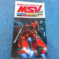 MSVバリエーション　ハンドブック1〜3 MSVバリエーション ハンドブック 復刻版」電撃屋ホビー館にて