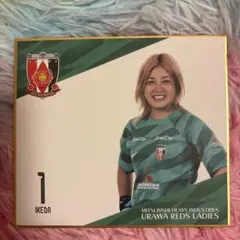 浦和レッズレディース 池田選手 応援グッズ ミニ色紙