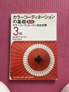 カラーコーディネーションの基礎