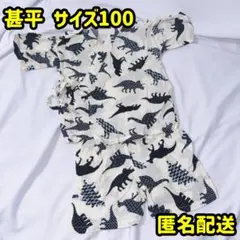 甚平 サイズ100