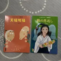 花園文庫　石井方式　心を育む絵本