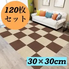 120枚セット⭐️ジョイントマット　タイルカーペット　洗える　防音　カーペット