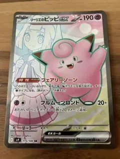 ポケモンカード リーリエのピッピex SR バトルパートナーズ