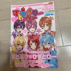 すとろべりーめもりー