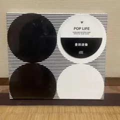 豊田道倫/POPLIFE