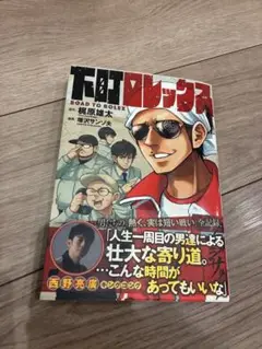 下町ロレックス