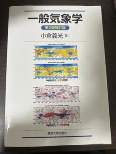 一般気象学