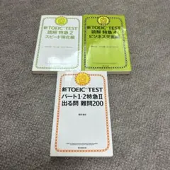 TOEIC L&R TEST パート１•２特急Ⅱ＆読解特急2＆読解特急4