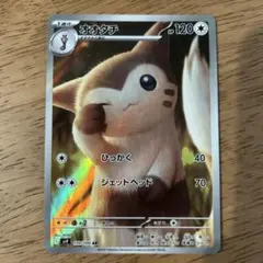 ポケモンカード　オオタチ　AR